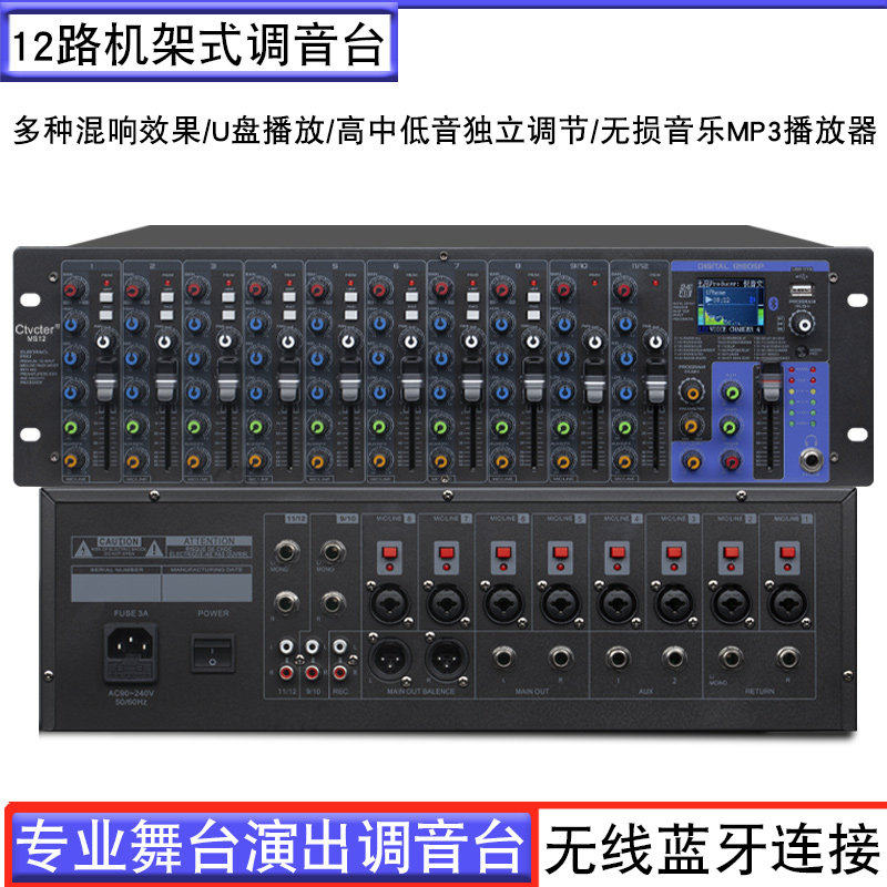 调音台舞台演出12路机架图片