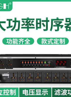 DGH TR-220/TR-420/TR-620/TR-720专业8路电源时序器1路时序电源