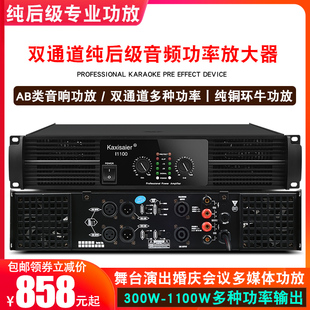 I900 KAXISAIER I600 I400 I1100axisaier专业后级功放舞台 I300