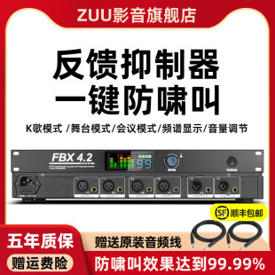 智能反馈抑制器 KTV防啸叫抑制器 专业移频器 舞台音效处理器 会