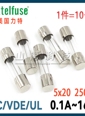 进口力特 5*20玻璃保险丝管1A1.6A2A4A5A6.3A8A10A15A 3.15A 250V