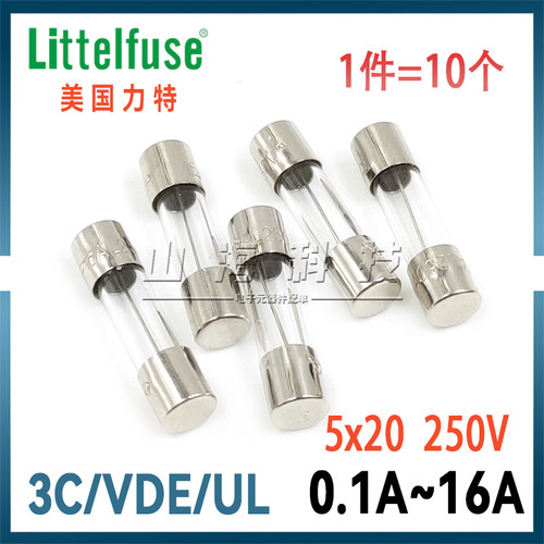 进口力特 5*20玻璃保险丝管1A1.6A2A4A5A6.3A8A10A15A 3.15A 250V