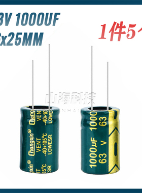 （5个）铝电解电容63V1000UF 16X25MM高频低阻 音响音频 电源电容
