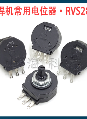 电焊机电流调节 调速电位器RVS28 B102 B472 103 502 223 224 474