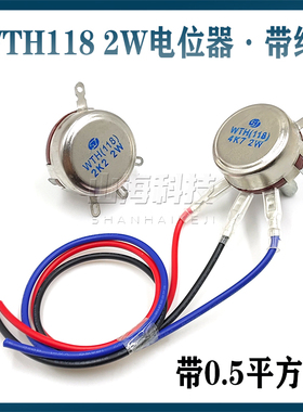 调速电位器WTH118 2W 1K 2K2 4K7 10K 22K 220K 330K 470K560K 1M
