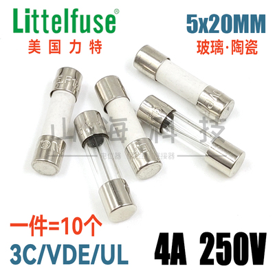 进口力特F4AL250V快熔慢熔T4A 250V 5*20玻璃 陶瓷电路板保险丝管