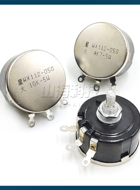 星火WX112 050线绕电位器电机调速5W 1K 2K2 3K3 4K7 10K 22K 47K