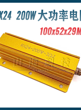 RX24G 200W大功率黄金铝壳电阻器 680R 800R 1K 2K 3K 5K 10K 20K