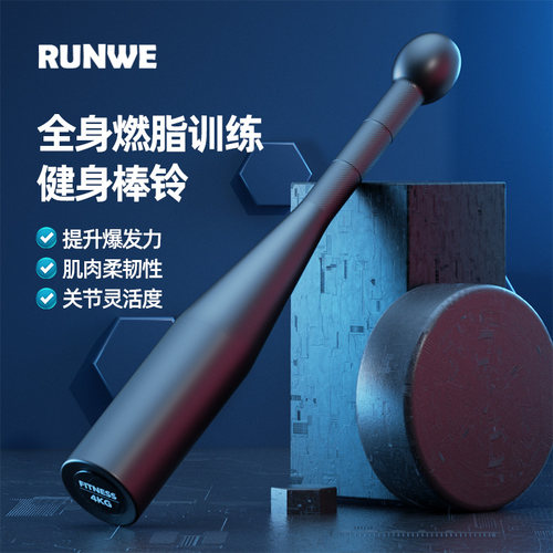 RUNWE/朗威棒铃全身燃脂训练