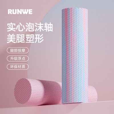 朗威运动户外泡沫轴按摩放松实心