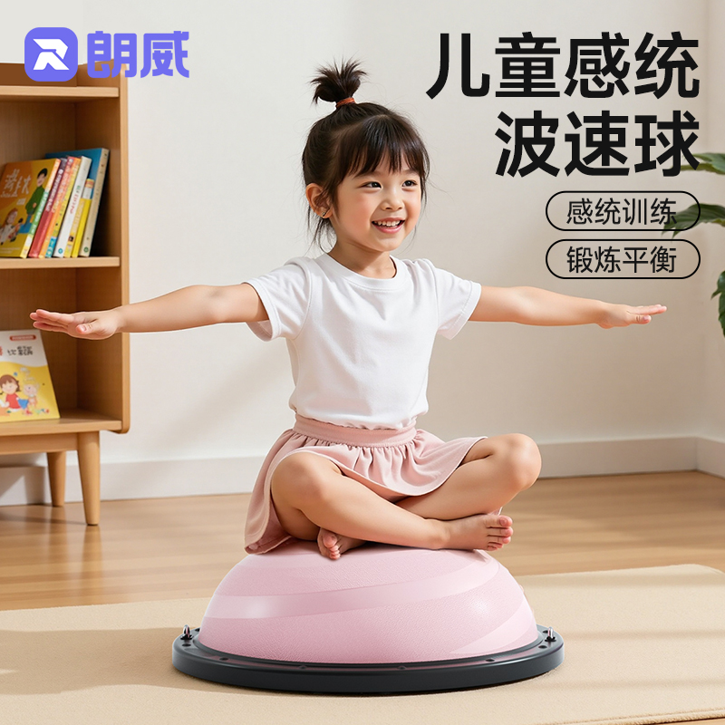 儿童波速球平衡球儿童感统训训练