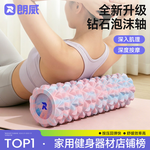 朗威泡沫瑜伽柱放松肌肉瘦腿神器