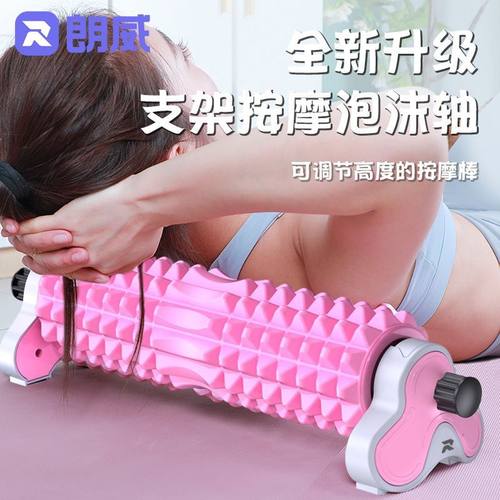 朗威可升降支架泡沫轴