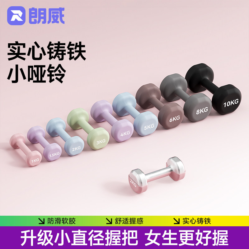 朗威小哑铃女士健身家用器材2kg青少年力量训练纯铁亚玲锻炼专用