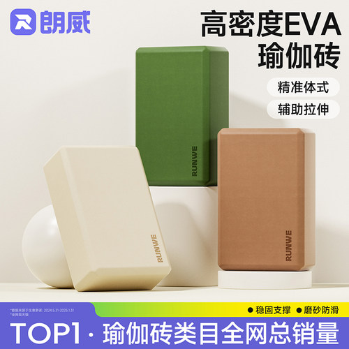 朗威高密度瑜伽砖300g舞蹈专用
