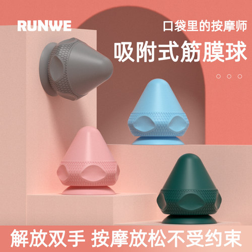 筋膜球按摩球锥形足底后背手动