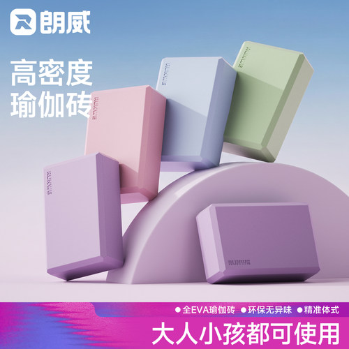 朗威瑜伽砖300g高密度防滑砖