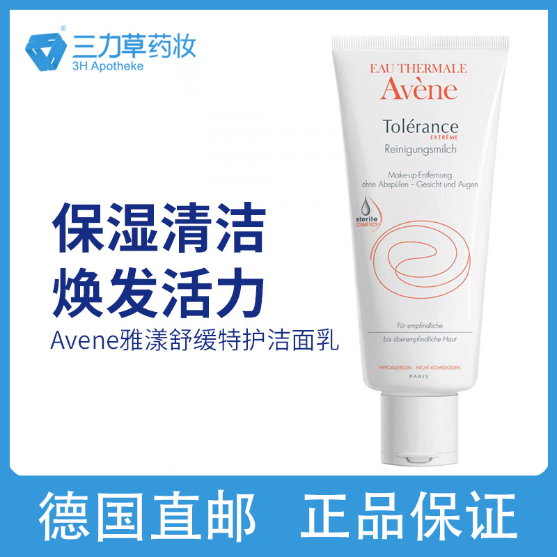 [三力草]Avene雅漾洁面乳免洗抗敏感肌温和清洁洗面奶卸妆乳舒缓