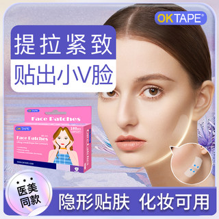 oktape脸部提拉贴小v脸隐形透明紧致绷带双下巴去除化妆瘦脸神器