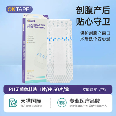 剖腹产防水贴医用产后手术洗澡刨宫破腹疤痕伤口刀口无菌敷贴大号