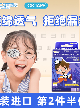 OKTAPE弱视遮光眼贴全遮盖眼罩儿童斜视训练单眼眼镜罩遮眼贴临期