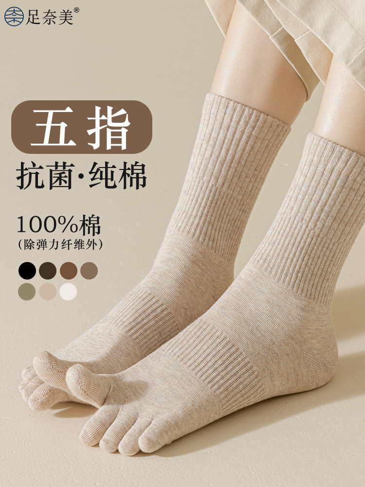 五指袜子女中筒纯棉运动防臭吸汗秋冬季加厚分脚趾头无骨全棉长筒