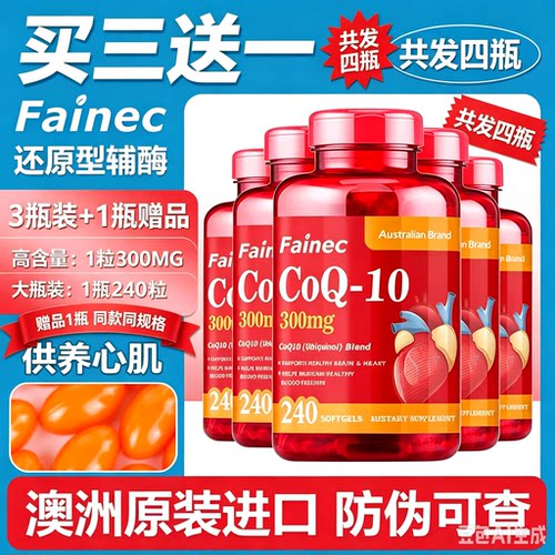 原装进口300mg高含量辅酶q10