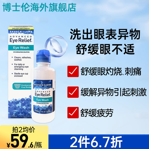 博士伦洗眼液清洁眼部护理液缓解疲劳干涩洗眼睛眼药水温和护眼