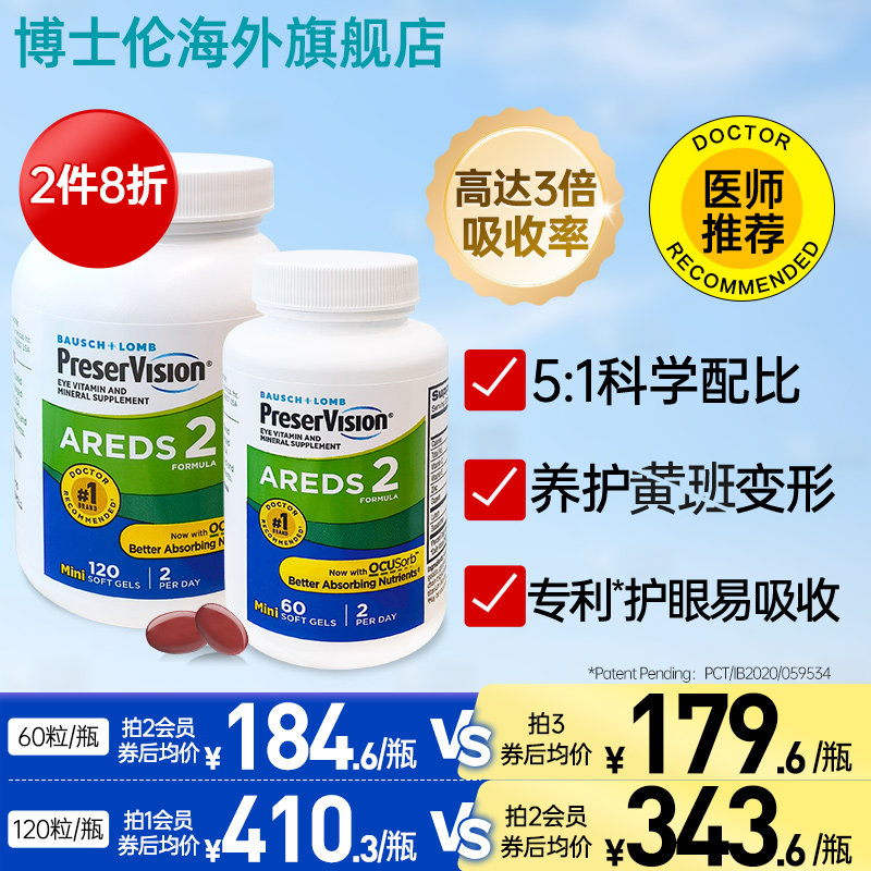 博士伦叶黄素美国专利护眼片胶囊AREDS2成人中老人官方旗舰店正品,保健食品/膳食营养补充食品,叶黄素,淘宝优惠券,粉丝福利购,淘宝优惠卷