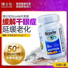 博士伦叶黄素美国护眼胶囊成人中老年人缓解眼疲劳保护视力保健品