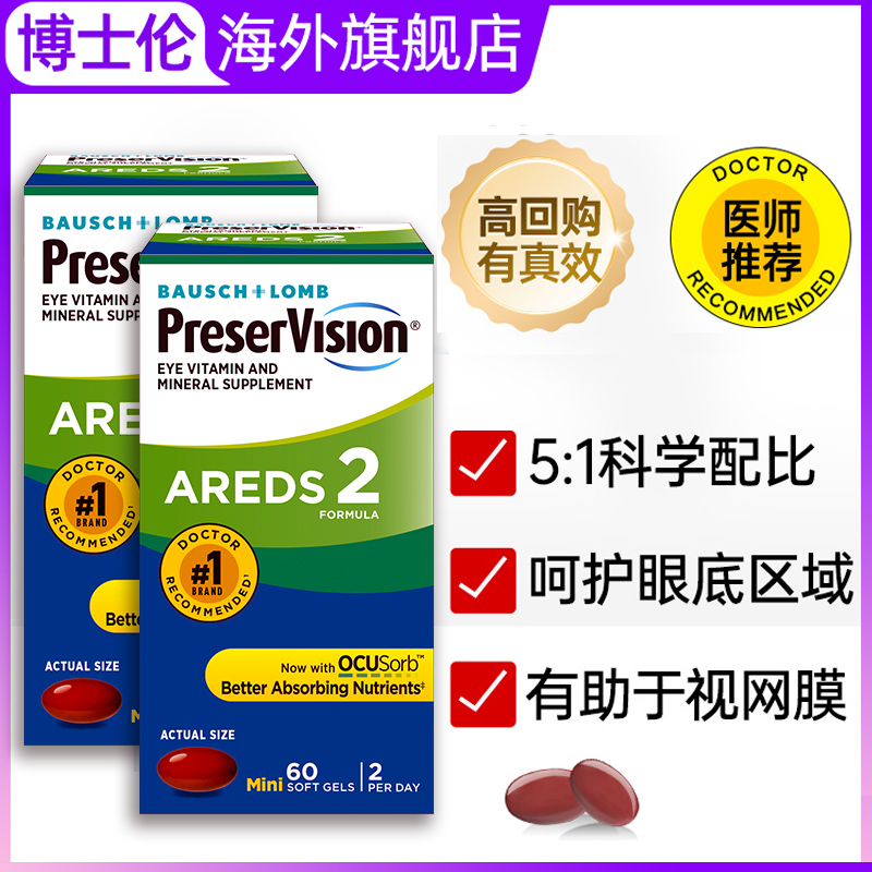 博士伦叶黄素美国专利护眼片胶囊AREDS2成人中老年官方旗舰店60*2