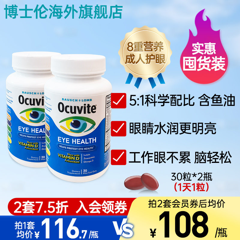美国进口叶黄素博士伦Ocuvite成人中老年护眼胶囊E维C眼干眼涩2瓶