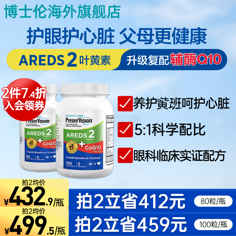 叶黄素护眼胶囊辅酶Q10博士伦