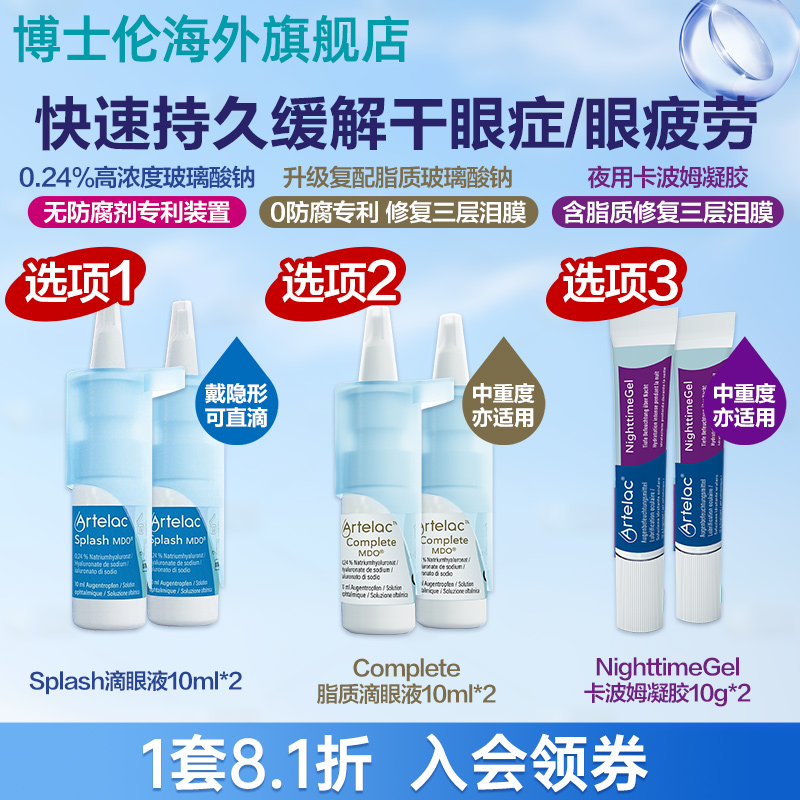 博士伦玻璃酸钠滴眼液隐形眼药水卡波姆脂质缓解干眼症人工泪液*2