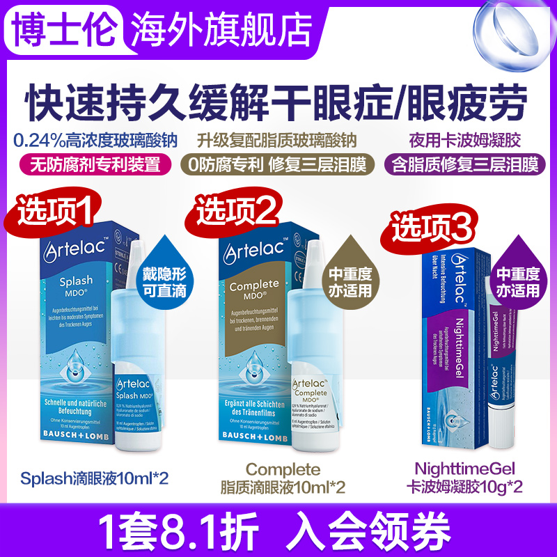 博士伦玻璃酸钠滴眼液隐形眼药水卡波姆脂质缓解干眼症人工泪液*2