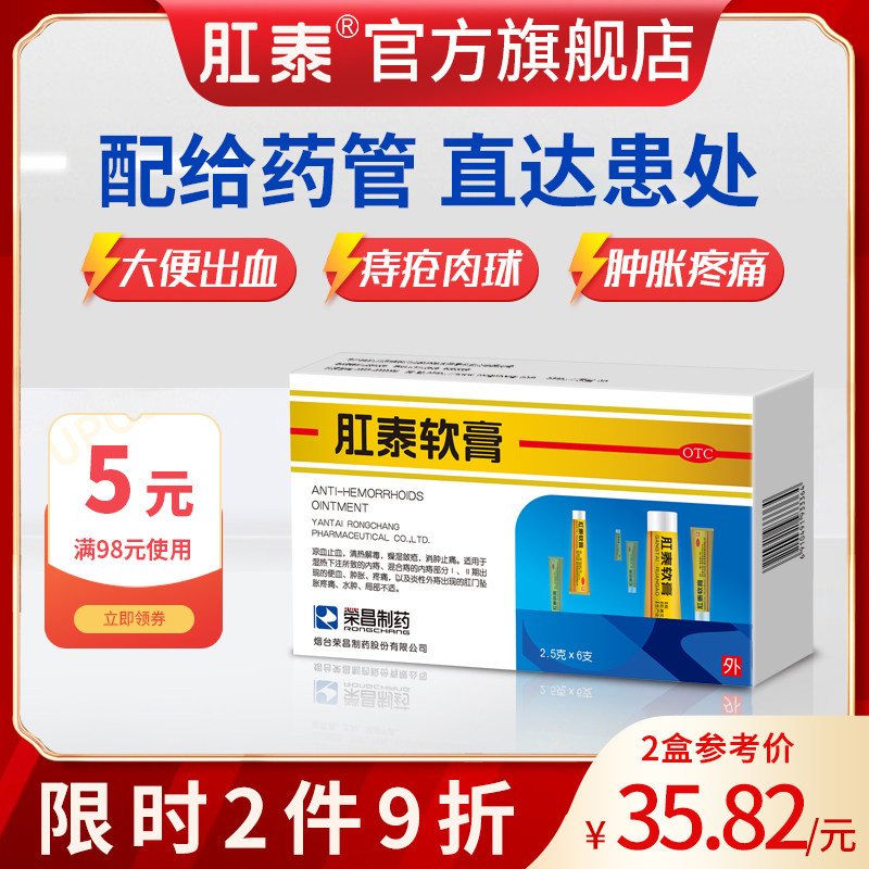 【6支装】肛泰痔痔膏痔疮药 便秘外痔混合痔止痛止血软膏药膏2.5g