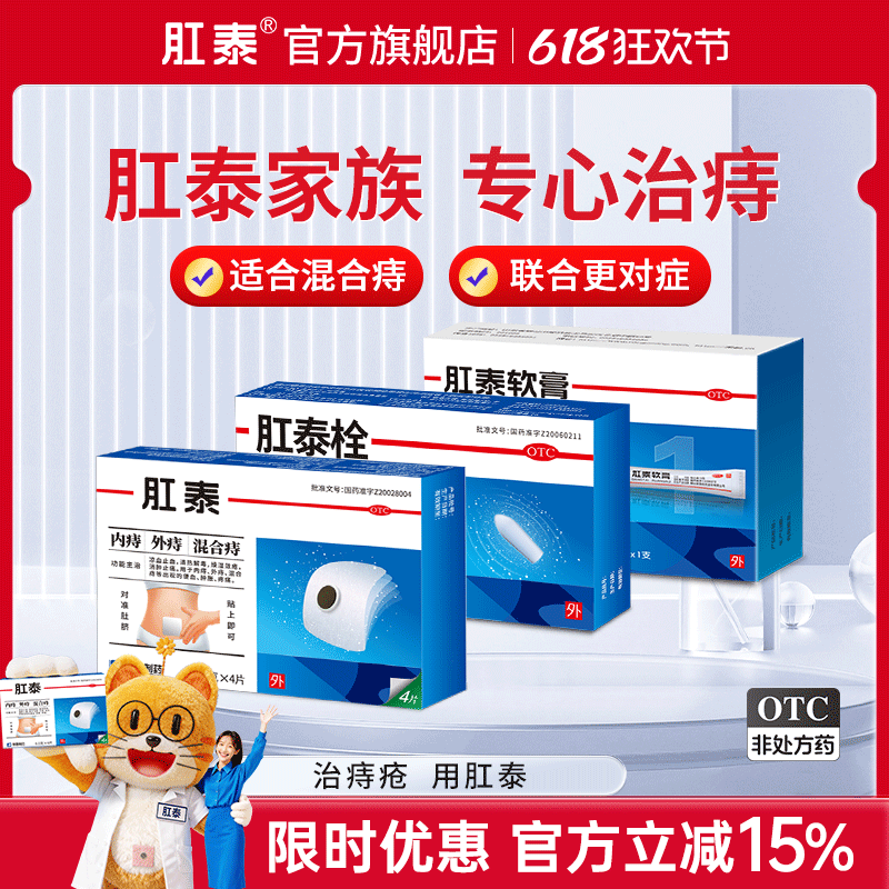 【混合痔套装】肛泰套装痔疮贴痔疮膏痔疮膏栓外痔止痛便血消肉球