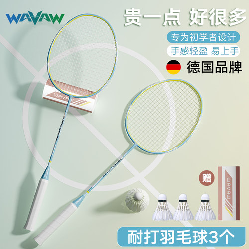 WAVAW超轻耐打羽毛球拍