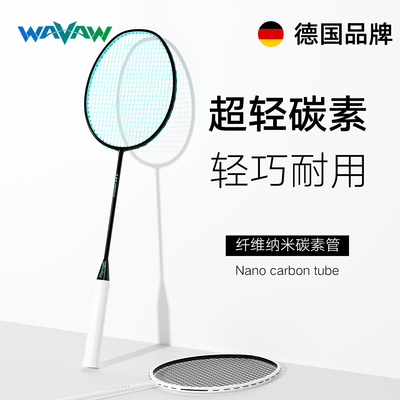 WAVAW全碳素纤维4U羽毛球拍
