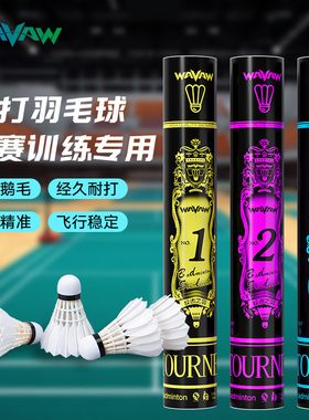 反击者亚1羽毛球耐打王6只12只装鹅毛室内外专业比赛训练打不易烂