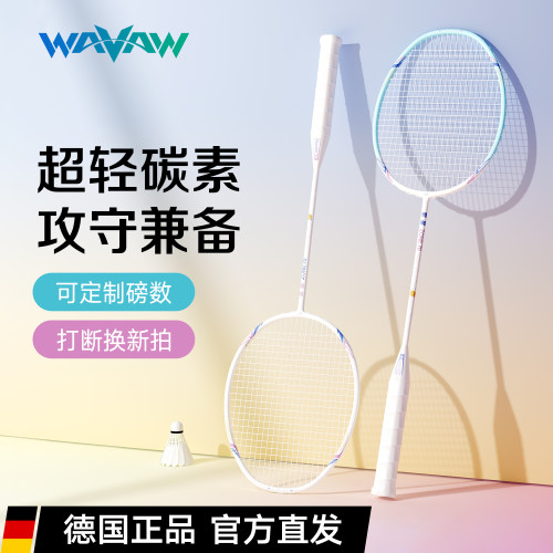 WAVAW繁星4U碳素羽毛球拍套装