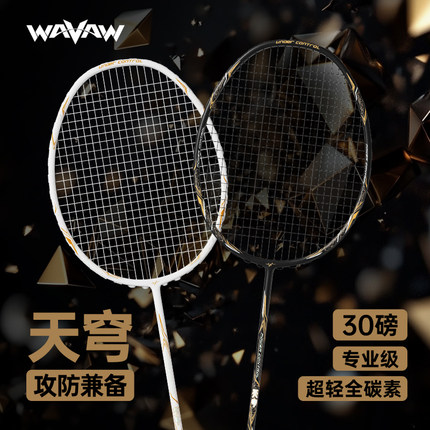 【反击之刃】羽毛球拍正品官方专业级4U单拍超轻全碳素纤维双拍套