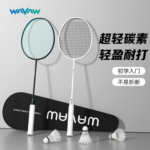 WAVAW小红书爆款全碳素羽毛球拍