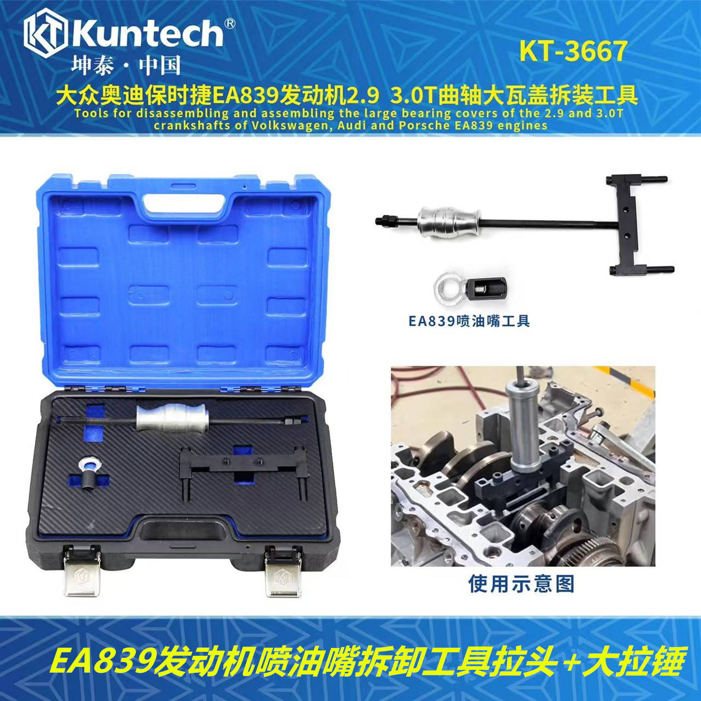 EA839发动机曲轴大瓦盖拆卸工具