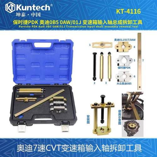 保时捷PDK奥迪0B5输入轴拆卸工具