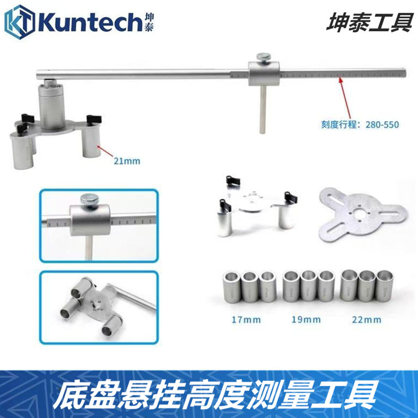 适用于路虎底盘悬架高度测量工具
