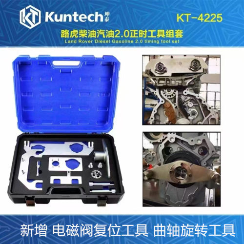 路虎捷豹2.0TPT204正时工具