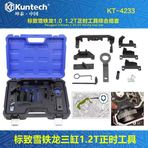 坤泰标致雪铁龙1.2T正时工具引擎