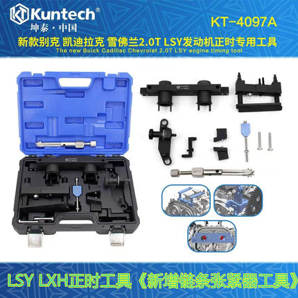 凯迪拉克XT4 CT5 XT6 2.0T迈锐宝别克GL8新君越LSY发动机正时工具