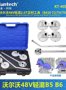 适用沃尔沃S90 XC60 XC90 2.0T 48V 轻混B5 B420T2发动机正时工具
